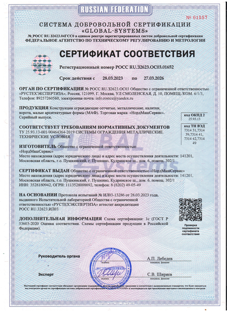 Сертификат на ограждение сетчатое металлическое, ворота, калитки .
