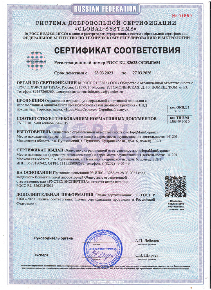 Сертификат соответствия для спортивного ограждения 
