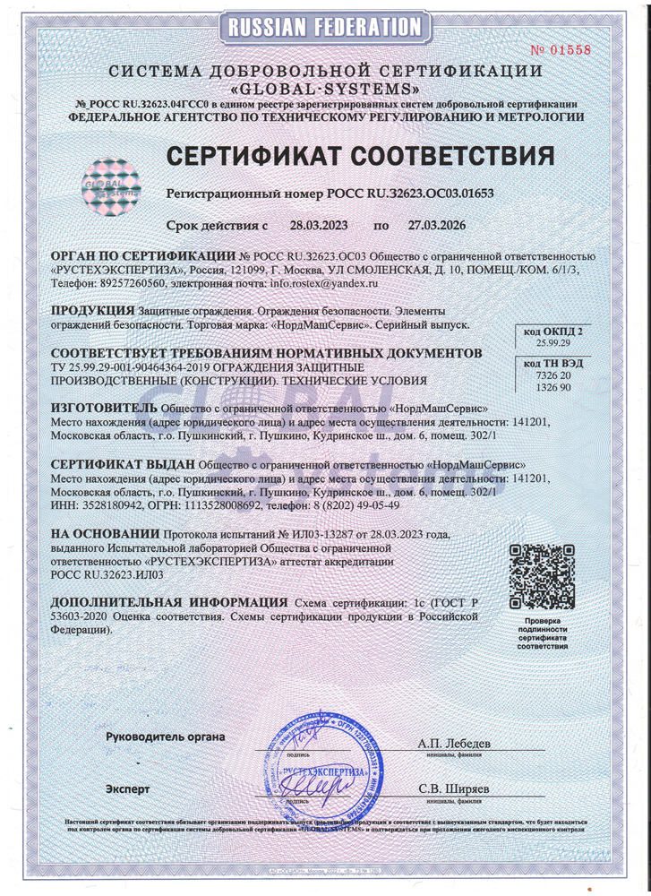 Сертификат на ограждение защитное, ограждение безопасности  промышленное .