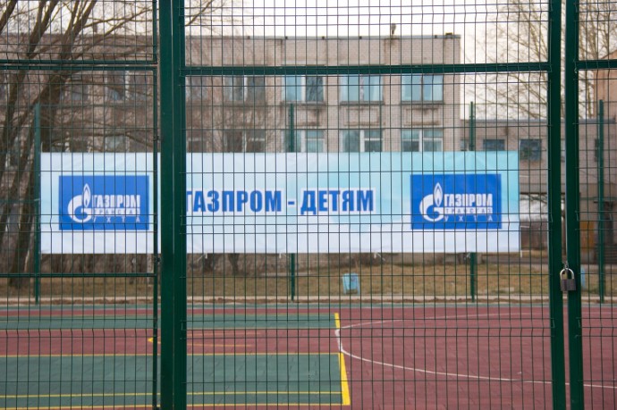 Cпортплощадка Газпром