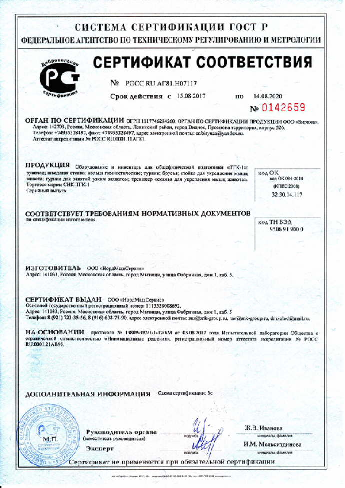 Сертификат соответствия НордМашСервис на воркаут